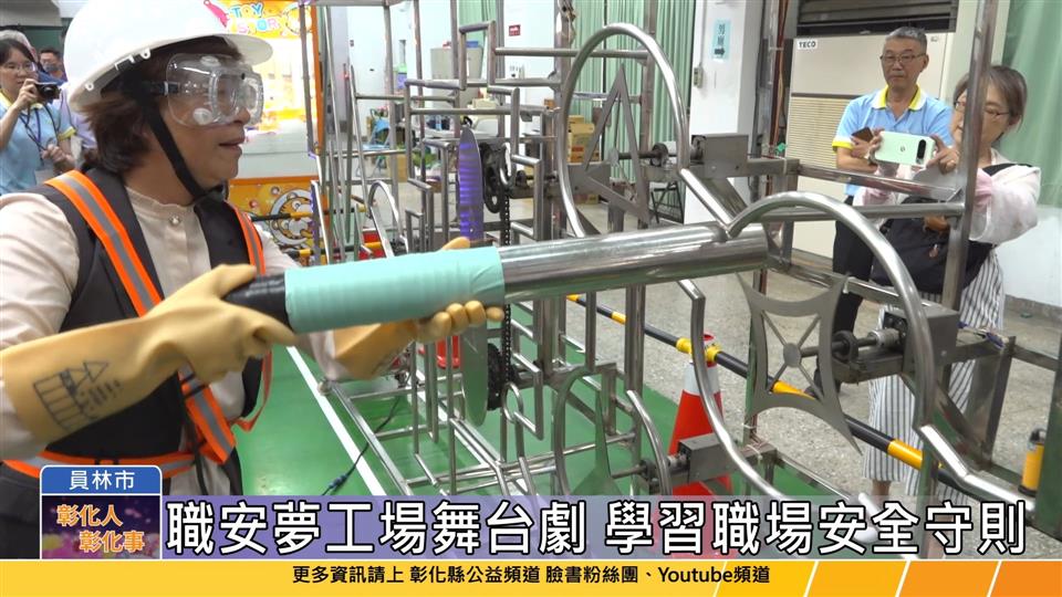 114-05-09 職安開麥拉 少年哩安啦 職業安全文化向下扎根活動